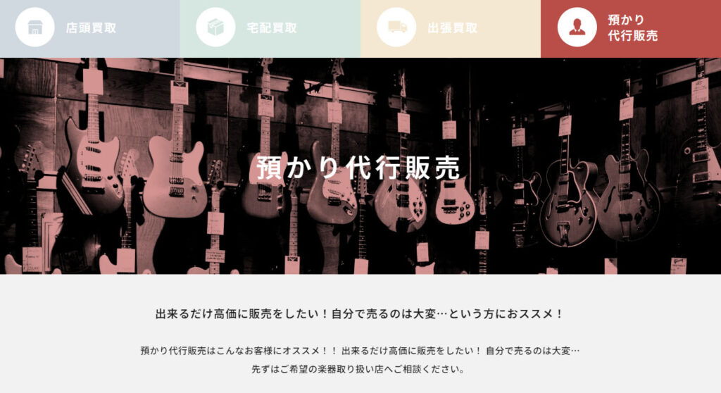 REUSE】【リユースコラム】楽器の買取査定 預かり代行販売編 