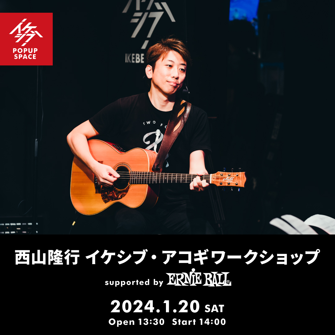 Supported By Ernie Ball Ikebe MUSIC INFORMATION supported-by-ernie-ball-ikebe-music-information