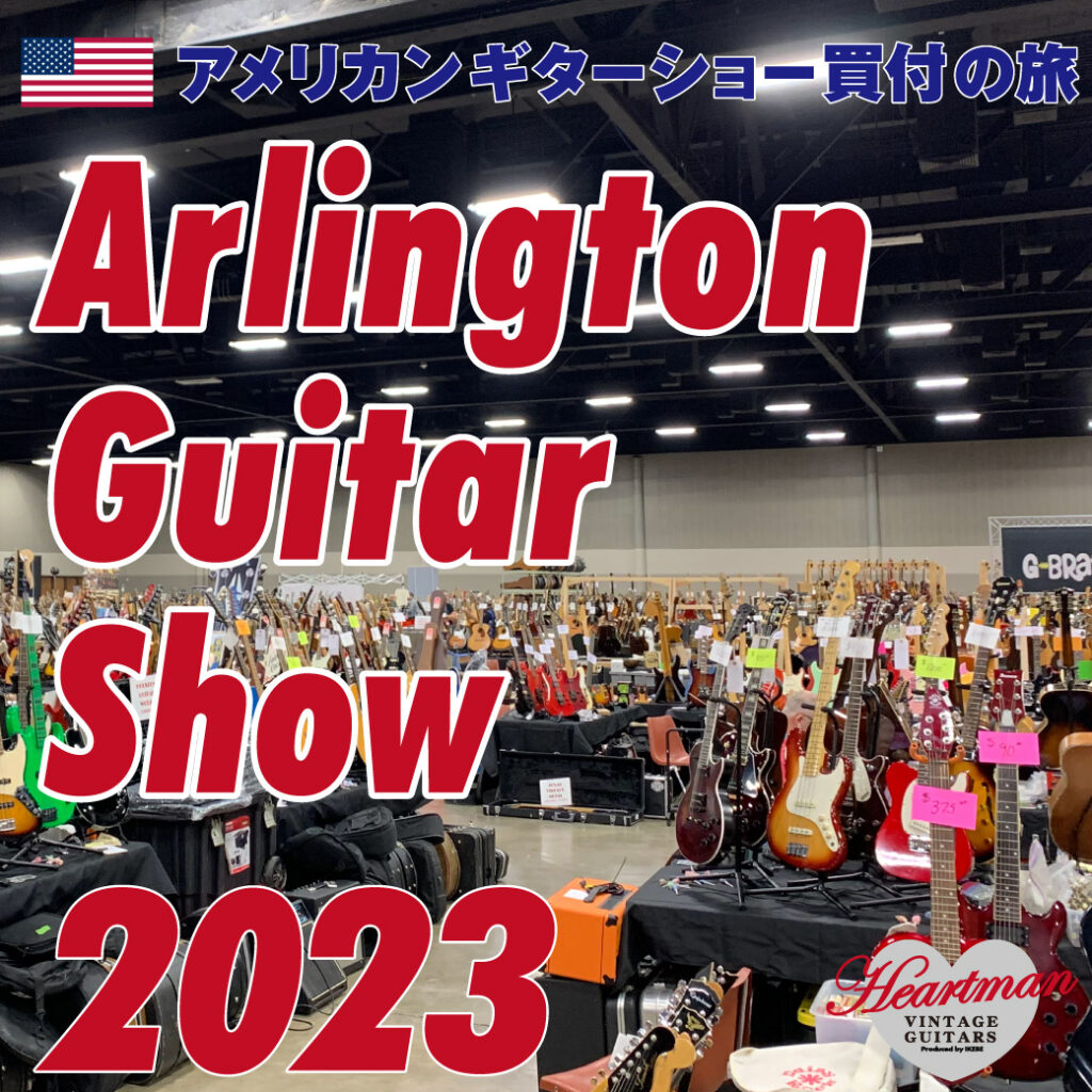 アメリカンギターショー買付の旅　Arlington Guitar Show 2023