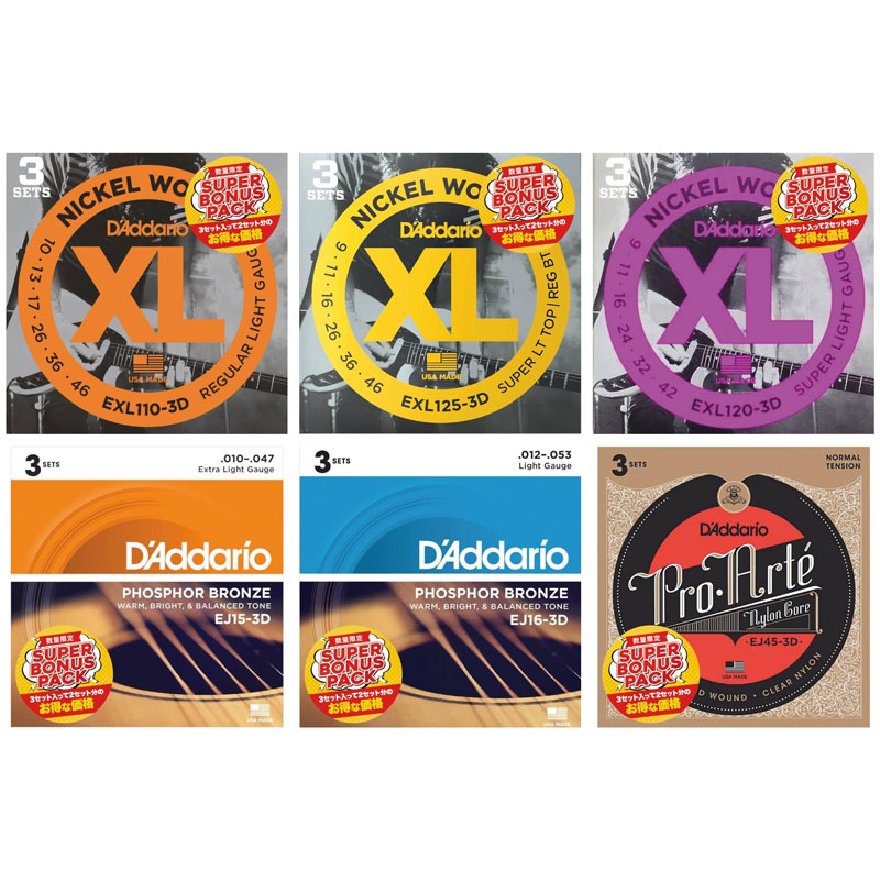 【D’Addario】数量限定のボーナスパックが登場！