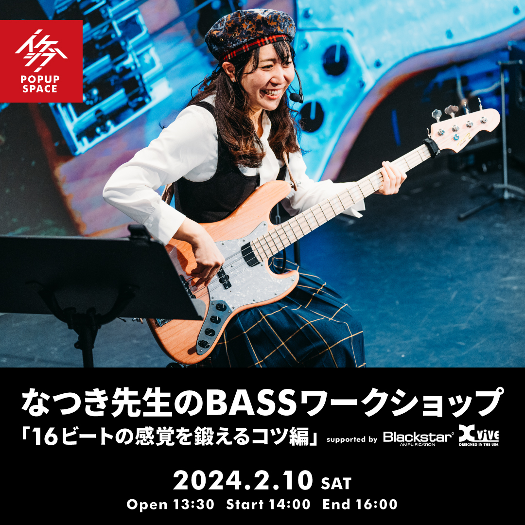 なつき先生のBASSワークショップ「16ビートの感覚を鍛えるコツ編」 supported by Blackstar, Xvive