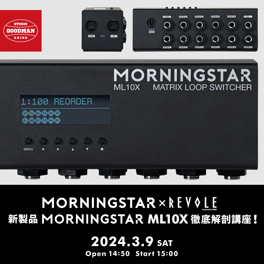 EVENT】Morningstar×リボレ秋葉原店｜新製品 Morningstar ML10X 徹底