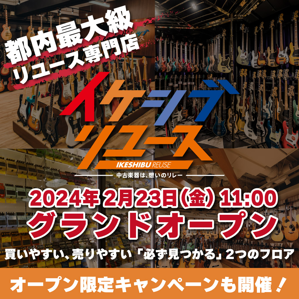 REUSE】【更新！】【都内最大級の楽器リユースストア】エレキ
