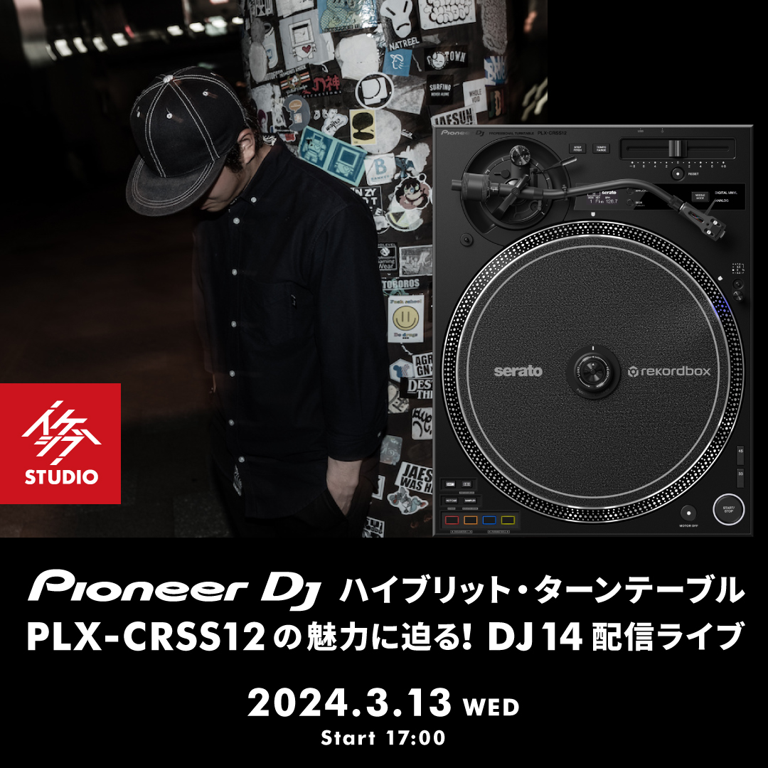 最終値下げPioneer DJ PLX-CRSS12 ターンテーブル Pioneer DJ PLX-CRSS12 + DJM-250 ターンテーブルDJおすすめ10点セット