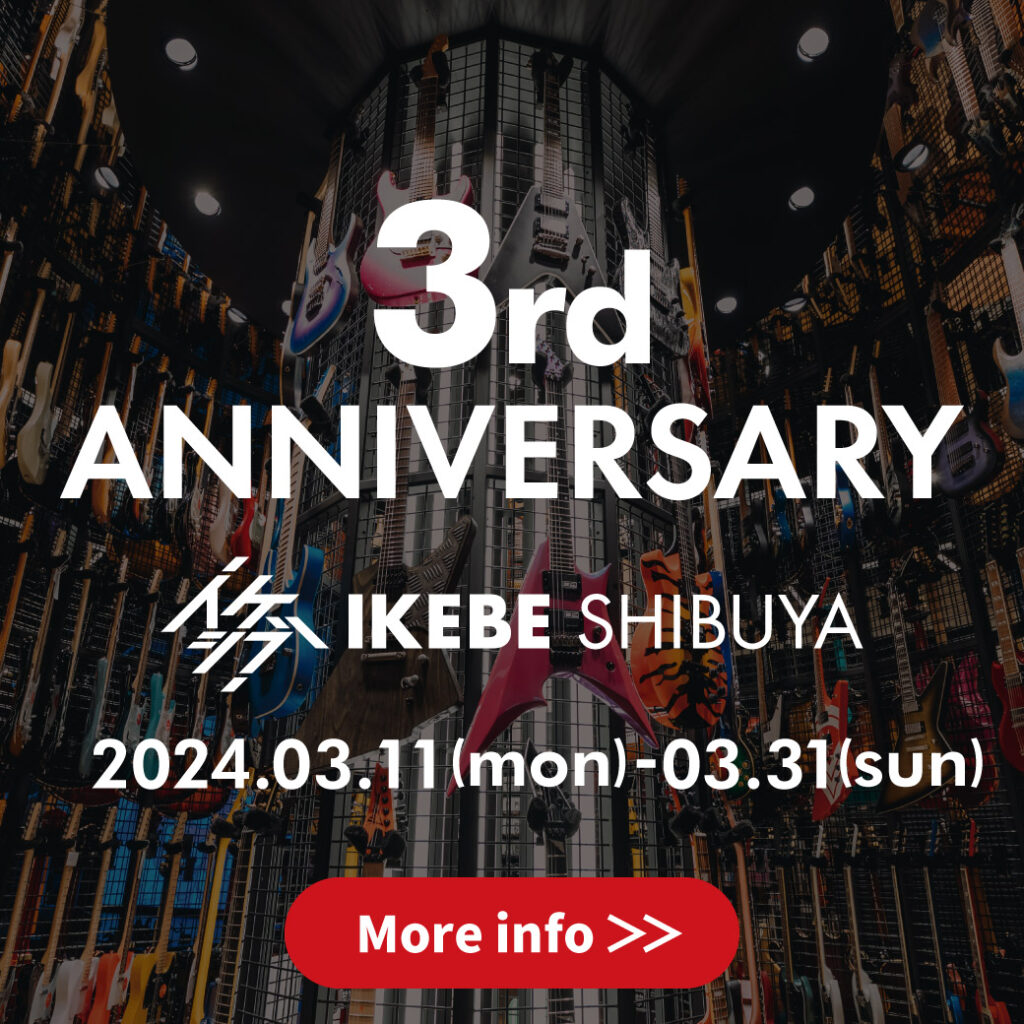 イケシブ（IKEBE SHIBUYA）3rd anniversary フェアをイケベ楽器店全店舗で開催