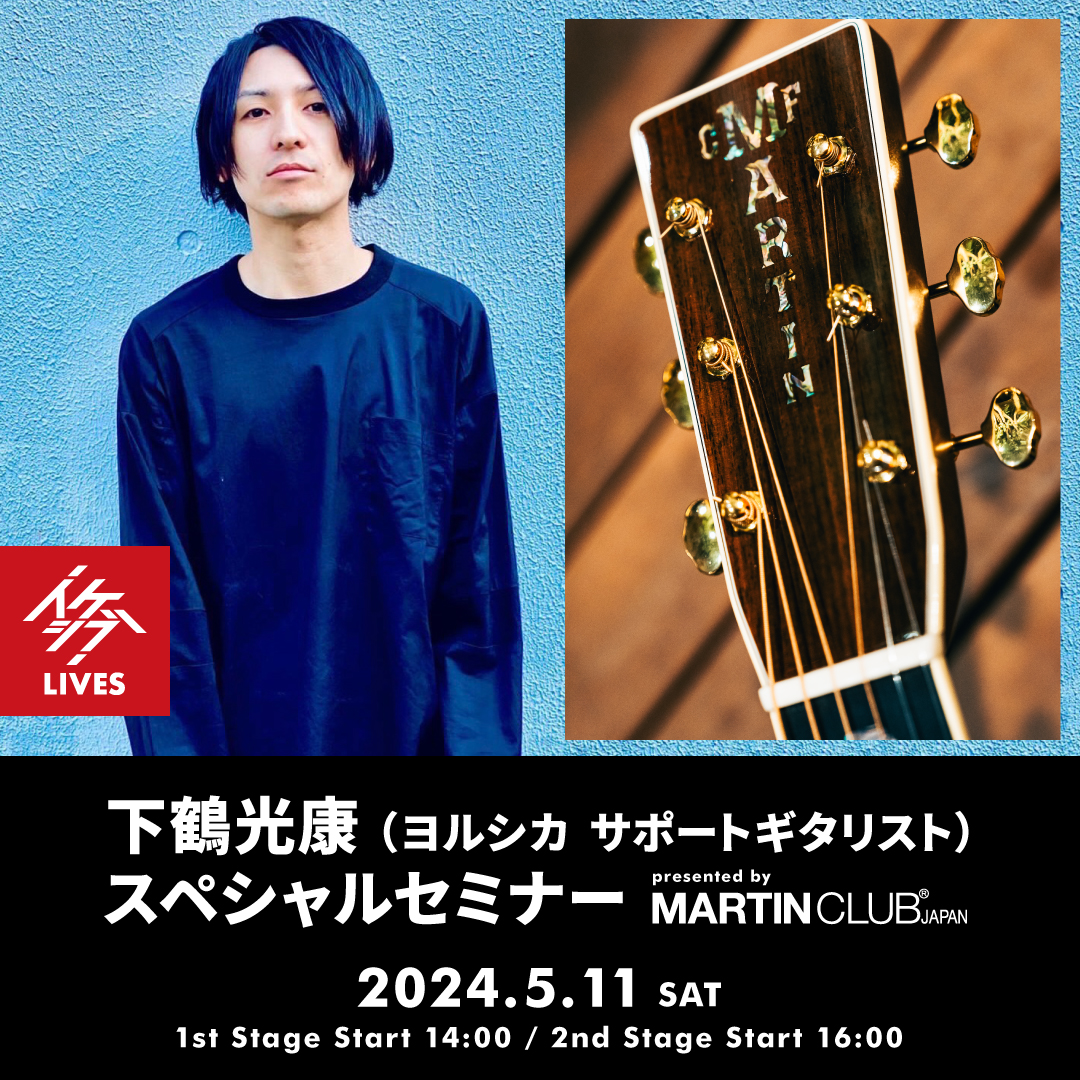 EVENT】下鶴光康 スペシャルセミナー presented by Martin Club Japan