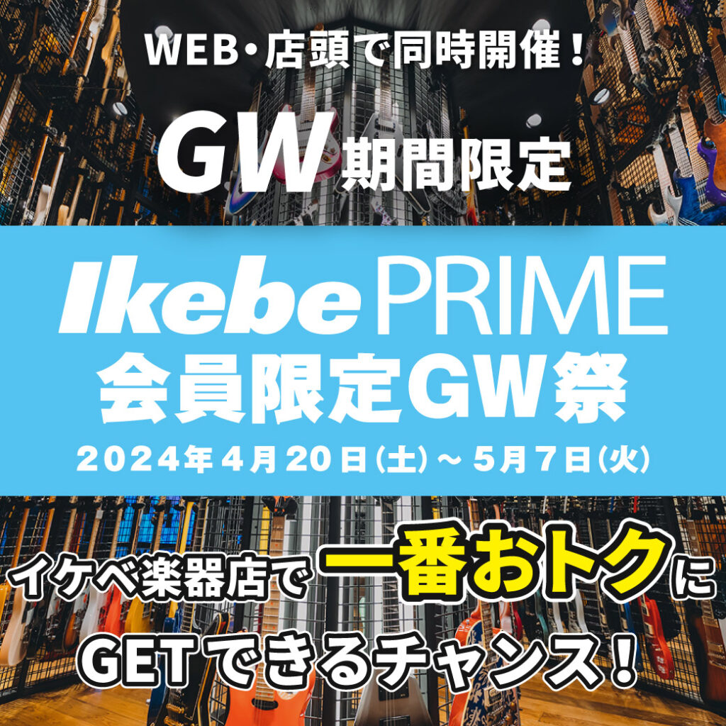 Ikebe PRIME 会員限定GW祭