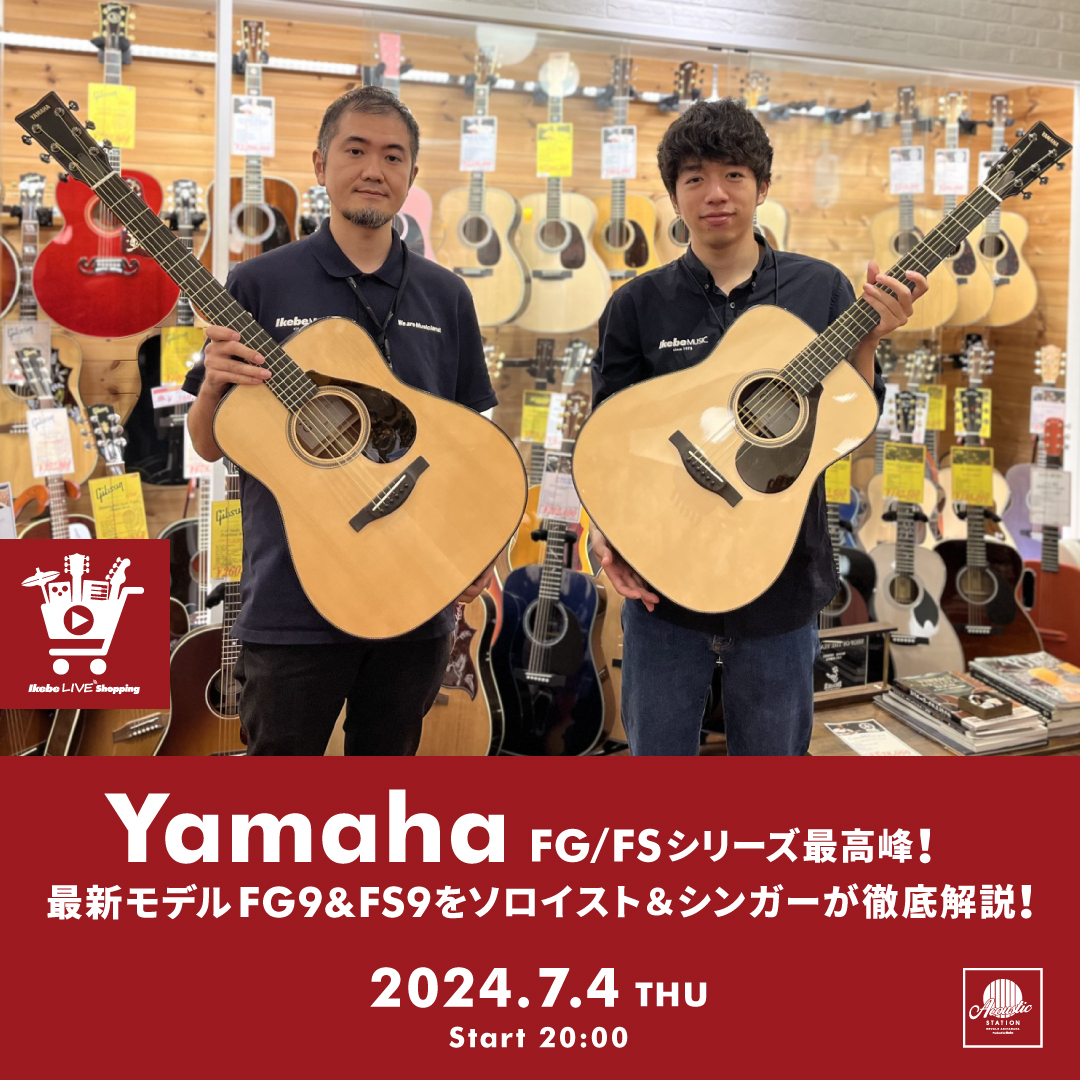 IKEBE LIVE SHOPPING #57|Yamaha FG/FSシリーズ最高峰!最新 IKEBE LIVE SHOPPING #57|Yamaha FG/FSシリーズ最高峰!最新