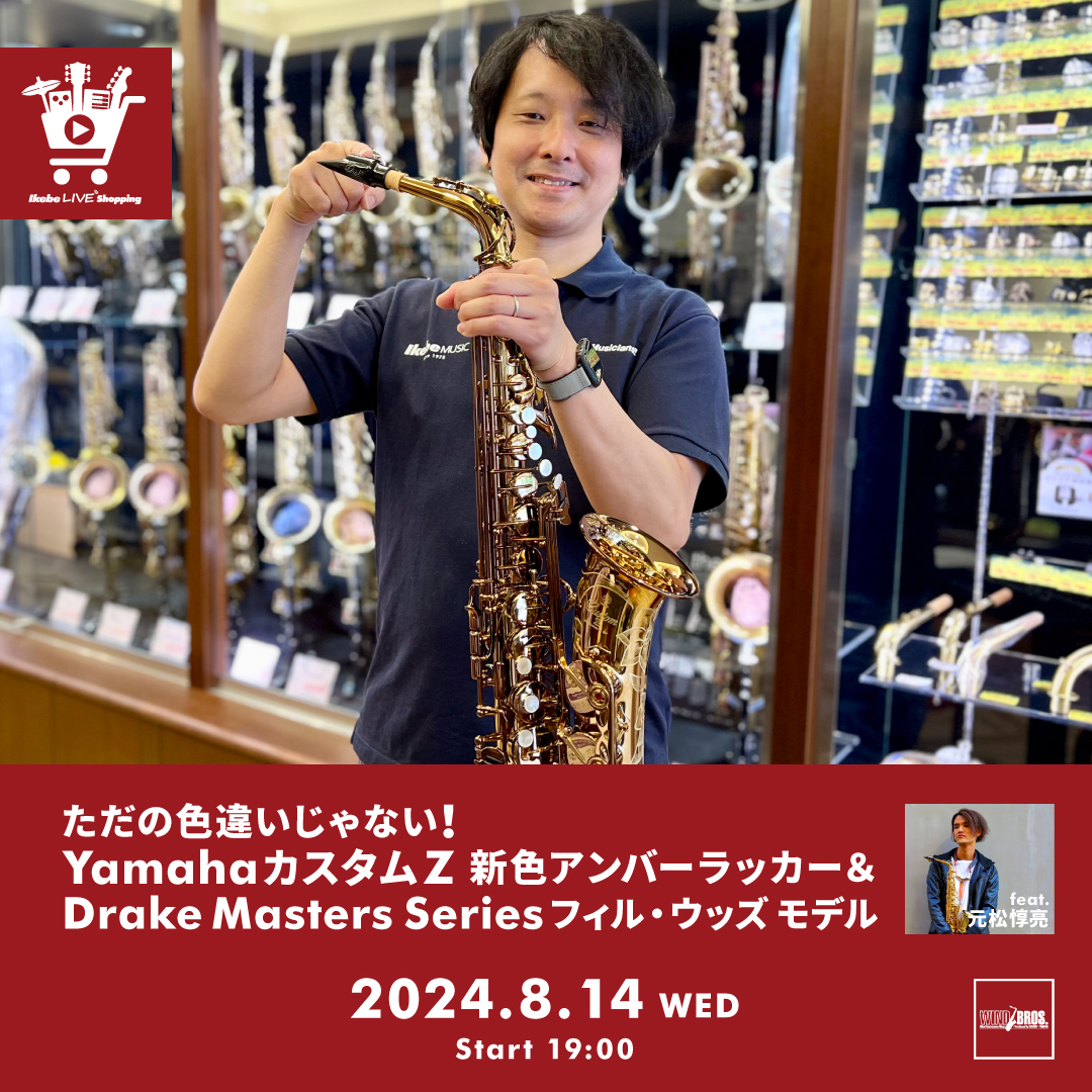 IKEBE LIVE SHOPPING #66|ただの色違いじゃない!Yamaha IKEBE LIVE SHOPPING #66|ただの色違いじゃない!Yamaha