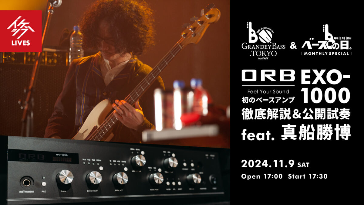 IKEBEベースの日 & GRANDEY BASS TOKYO 10th Anniversary Event｜ORB初のベースアンプ “EXO-1000” 徹底解説＆公開試奏 feat. 真船勝博