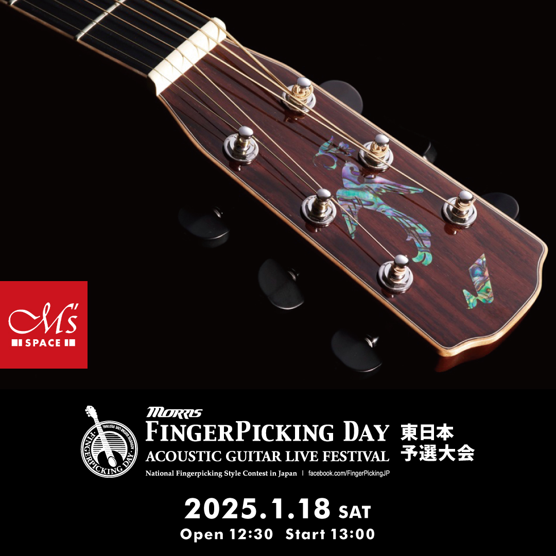EVENT】モーリス・フィンガーピッキングコンテスト 2025 東日本予選