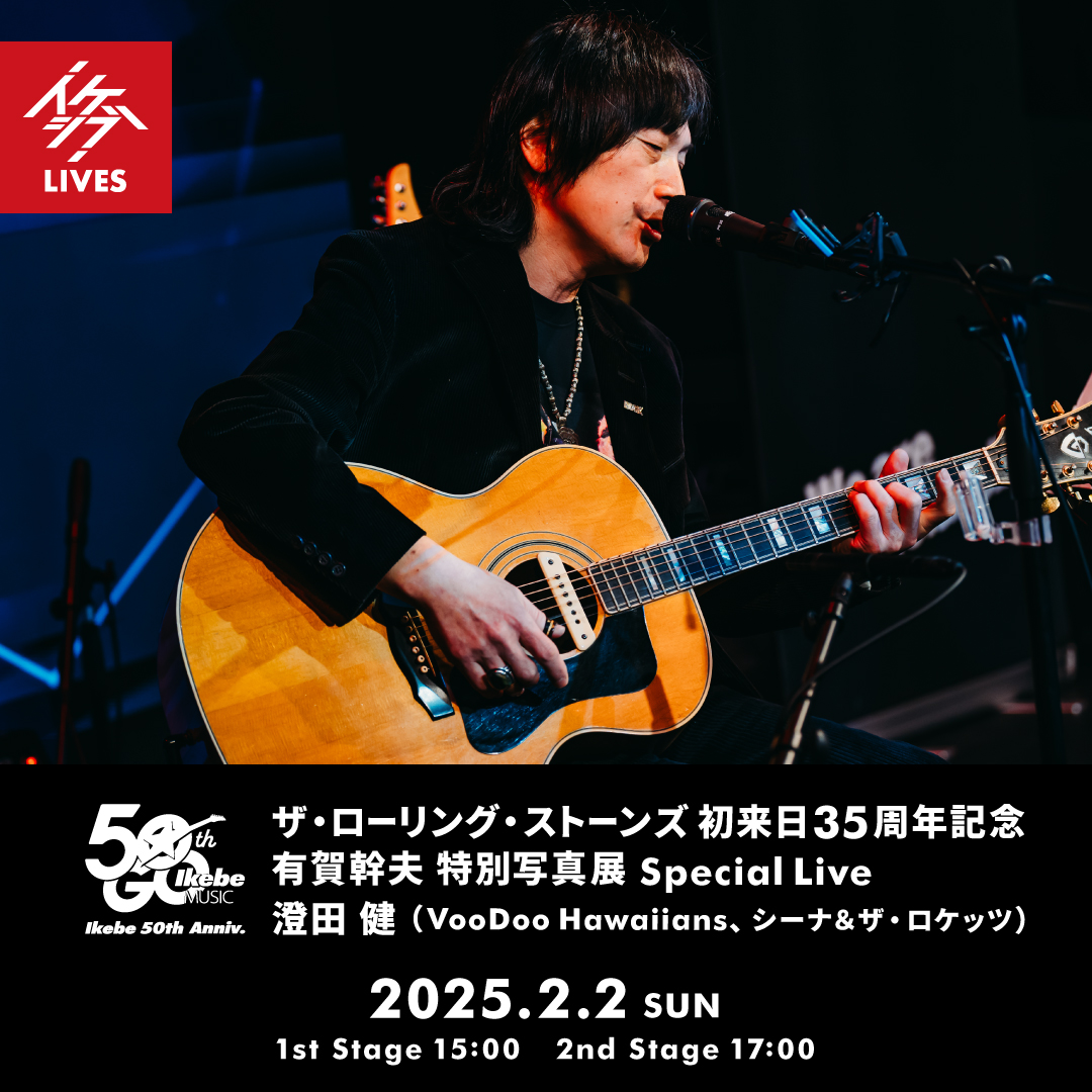 EVENT】ザ・ローリング・ストーンズ 初来日35周年記念 有賀幹夫 特別