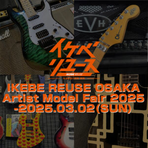 イケベリユースOSAKA Artist Model Fair 2025 [2025.03.02まで!]