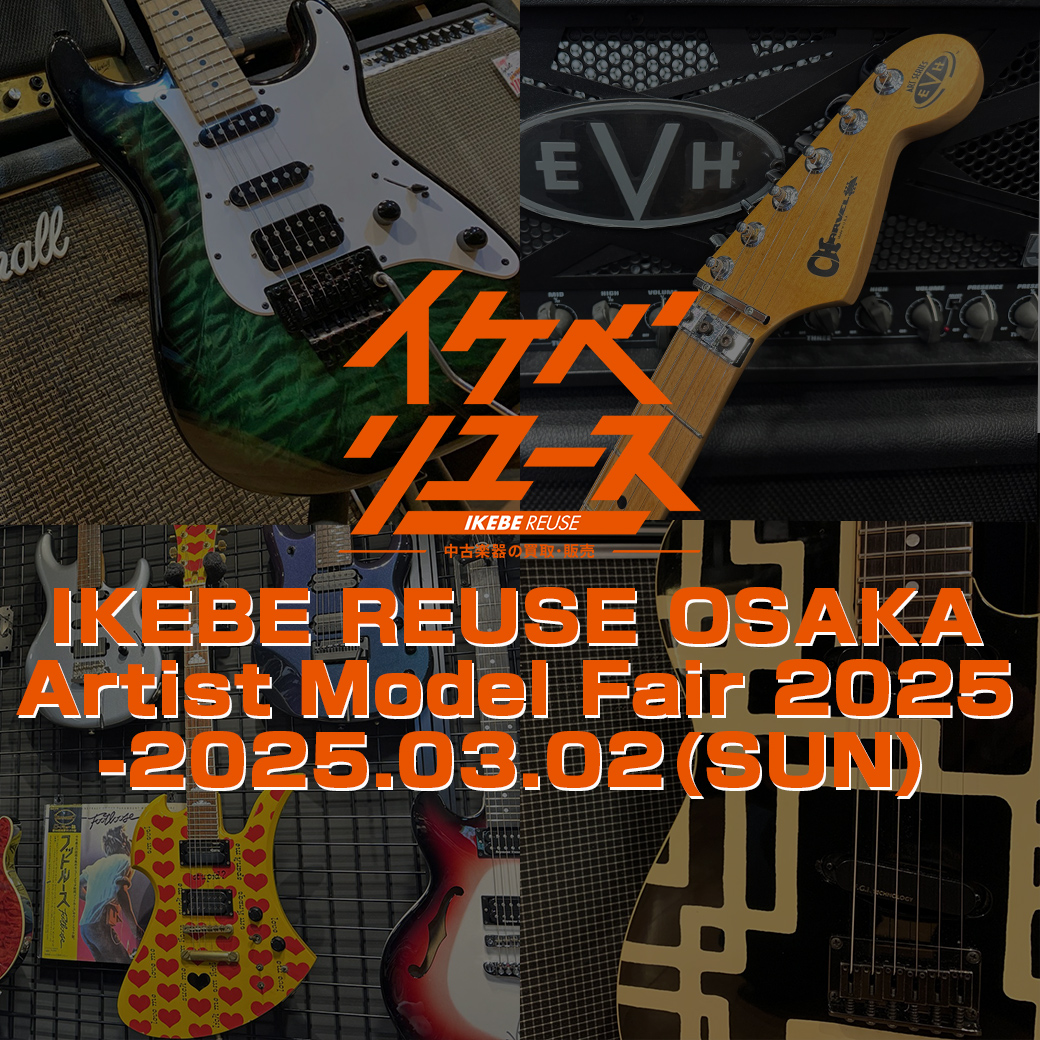 REUSE】イケベリユースOSAKA Artist Model Fair 2025 [2025.03.02まで