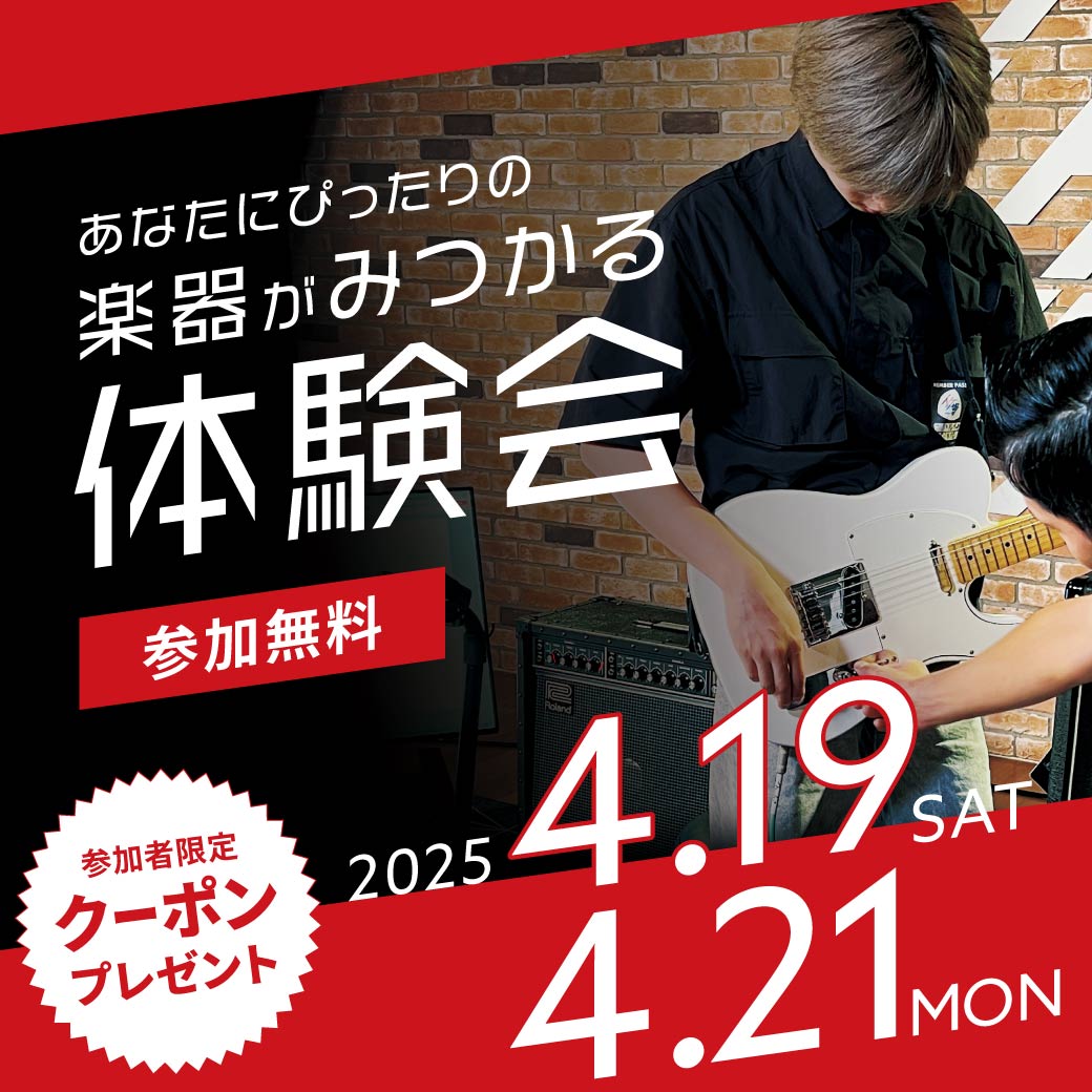【申込開始】あなたにぴったりの楽器がみつかる体験会