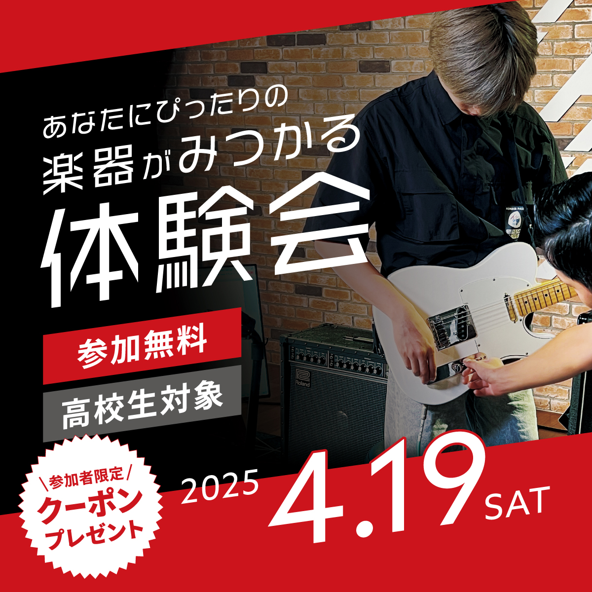 【申込開始】あなたにぴったりの楽器がみつかる体験会