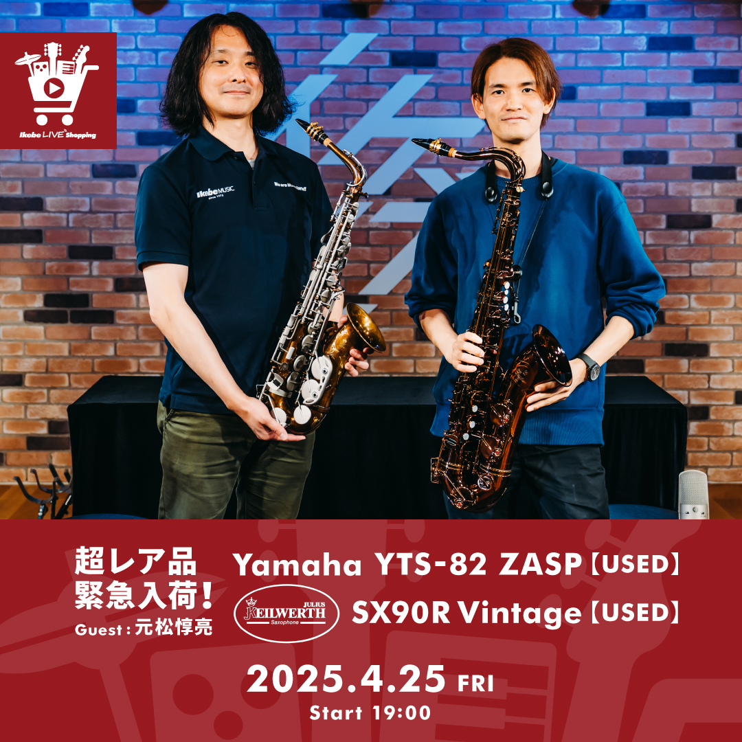 IKEBE LIVE SHOPPING #127｜超レア品 緊急入荷！Yamaha YTS-82ZASP