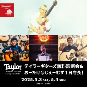 Taylor Spring Fair 2025｜テイラーギターズ無料診断会＆おーたけ@じぇーむず1日店長！