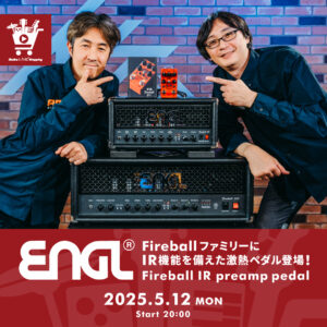 IKEBE LIVE SHOPPING #130｜ENGL Fireball ファミリーにIR機能を備えた激熱ペダル登場！Fireball IR preamp pedal【presented by ロックハウスイケベ池袋＆リボレ秋葉原店】