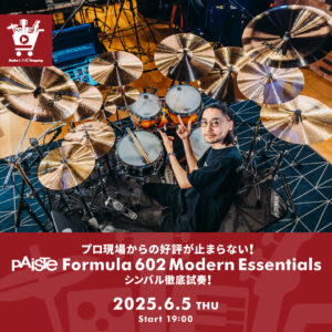IKEBE LIVE SHOPPING #136｜プロ現場からの好評が止まらない！Paiste Formula 602 Modern Essentialsシンバル徹底試奏！【presented by ドラムステーション渋谷】
