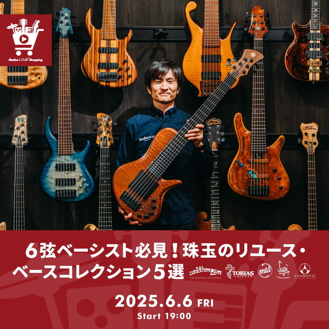 IKEBE LIVE SHOPPING #137｜6弦ベーシスト必見！珠玉のリユース