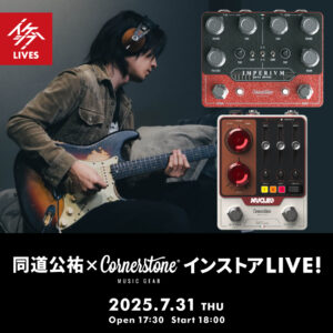 同道公祐×Cornerstone Music Gear インストアLIVE!