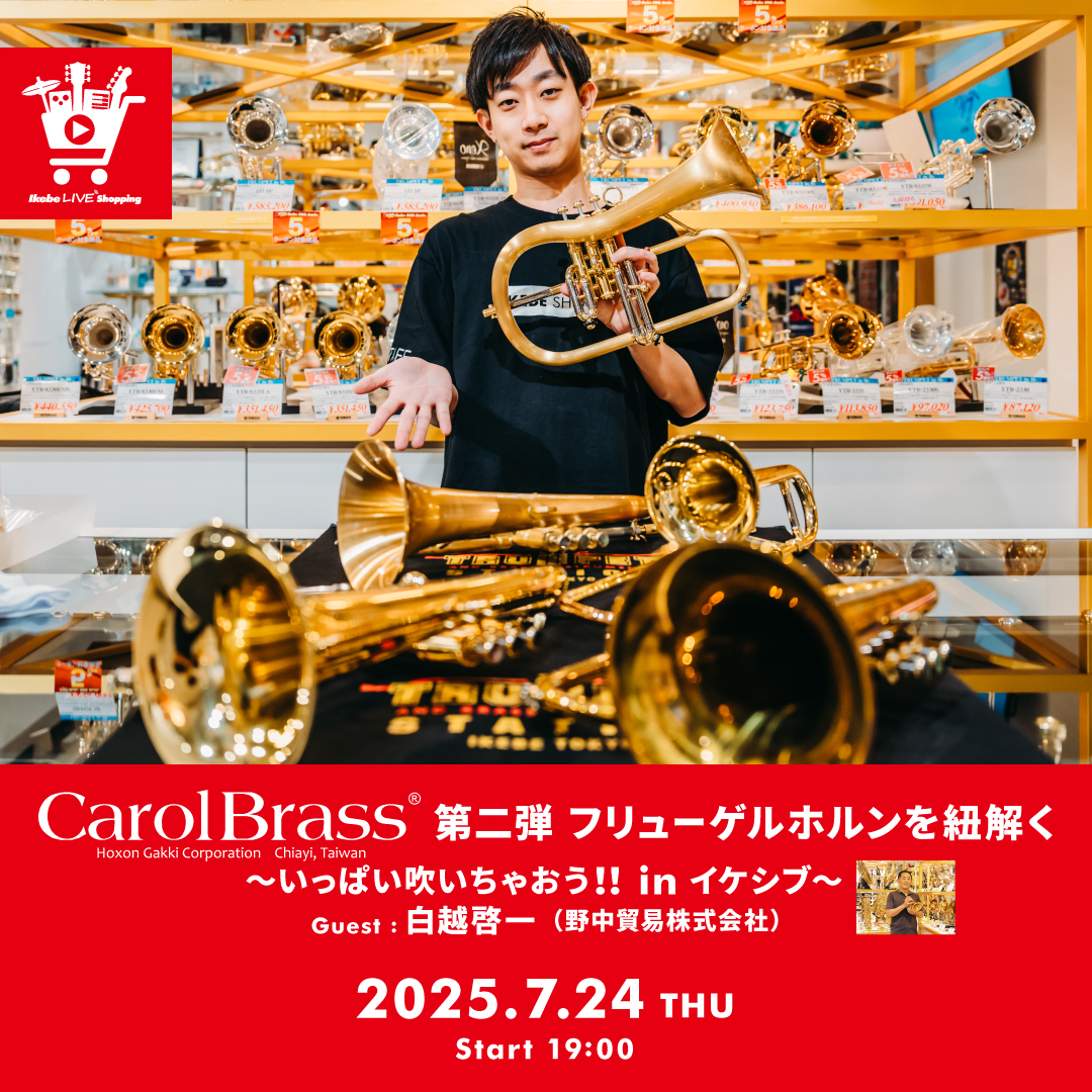 IKEBE LIVE SHOPPING #149｜CarolBrass 第二弾 フリューゲル
