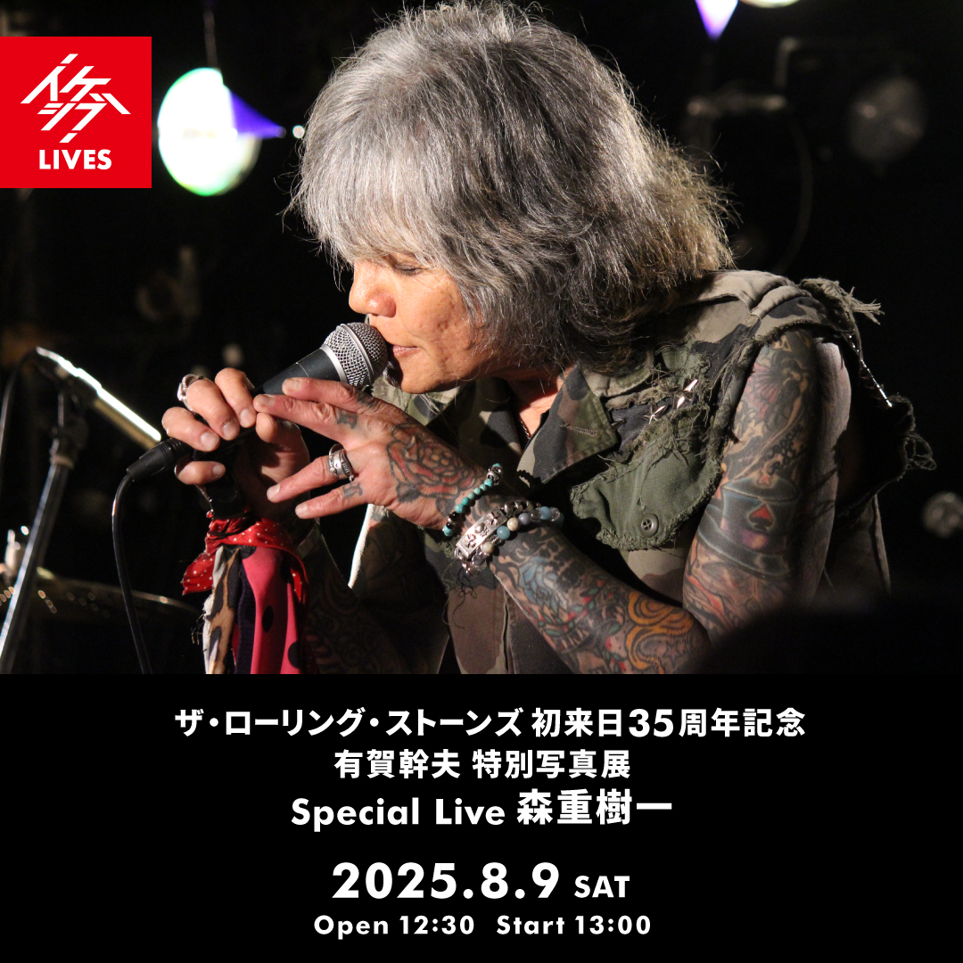 EVENT】ザ・ローリング・ストーンズ 初来日35周年記念 有賀幹夫写真展