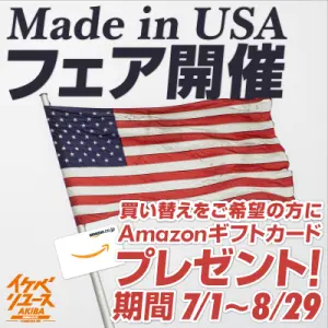 【ギター買い替えでAmazonギフトカードプレゼント！】イケベリユースAKIBA Made in U.S.A.フェア