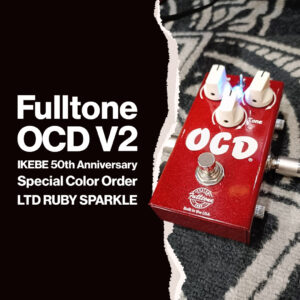 IKEBE×Fulltone 50周年記念スペシャルカラーオーダーOCD発売！
