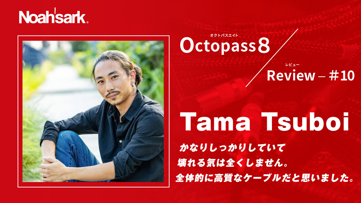 Noah’sark Octopass８ Review#10