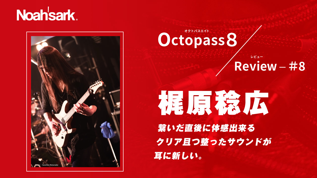 Noah’sark Octopass８ Review#8