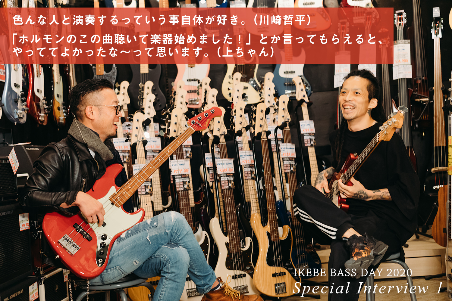 特別対談｜川崎哲平×上ちゃん（マキシマム ザ ホルモン）【IKEBEベース