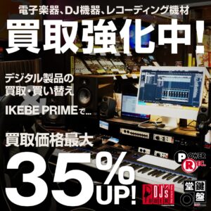 デジタル製品限定！高価買取・買替強化リストに掲載商品は買取価格が最大35%アップキャンペーン