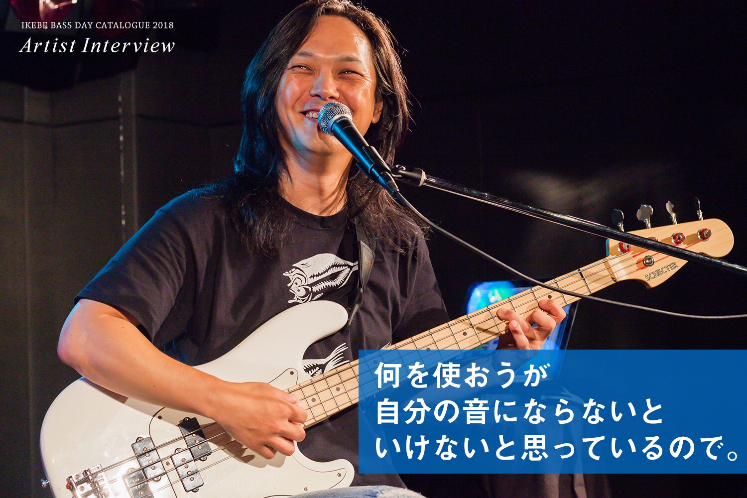 人時 / 「限界を超えるベース」から、「バンドを活かすベース」へ