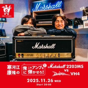 【配信延期】IKEBE LIVE SHOPPING #175｜寒河江康隆の“俺にこのアンプを弾かせろ！” Marshall 2203MS vs Diezel VH4【presented by アンプステーション】
