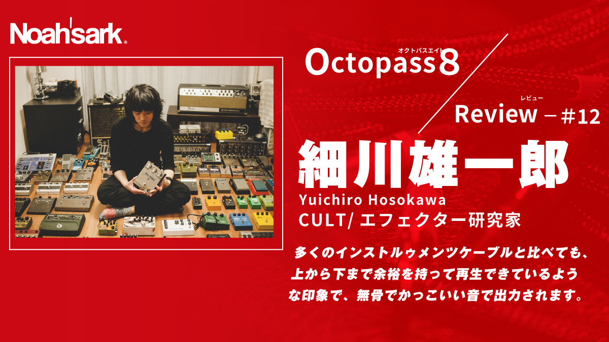 Noah’sark Octopass8 Review#12