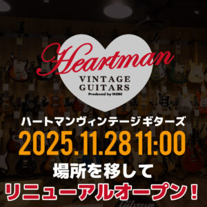 ハートマンヴィンテージギターズ、場所を移してリニューアルオープン！