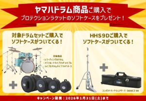 ヤマハアブソルートドラムショップ限定キャンペーン