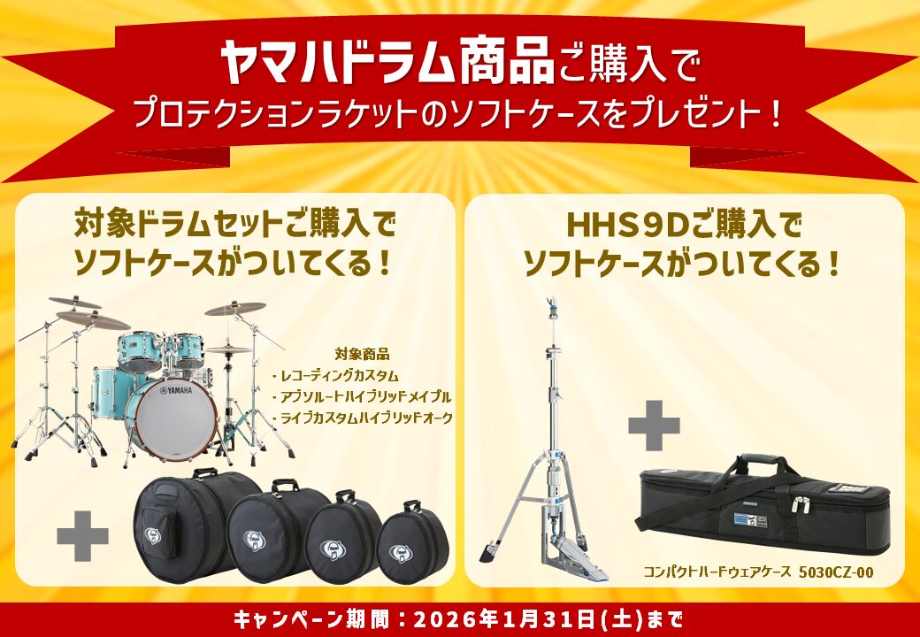 2512プロラケケースキャンペーン