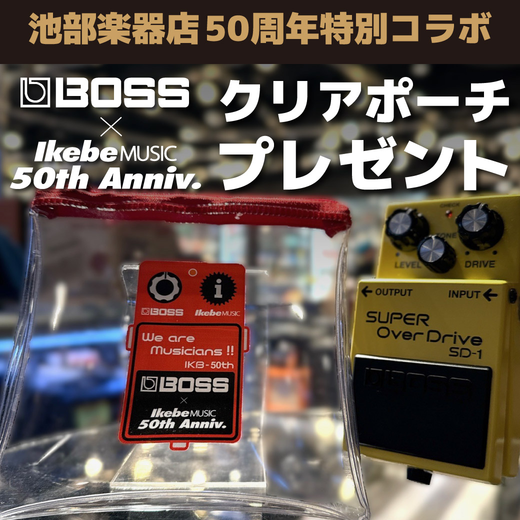 池部楽器店50周年特別コラボ BOSS×IKEBEクリアポーチプレゼント