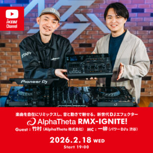 IKEBE LIVE SHOPPING #196｜楽曲を自在にリミックスし、音と動きで魅せる。新世代DJエフェクター「AlphaTheta RMX-IGNITE」！【presented by パワーDJ’s 渋谷】