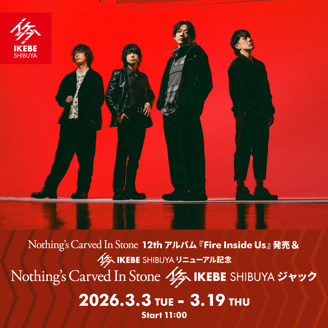 イベント情報｜本日より開催！Nothing’s Carved In Stone 12thアルバム『Fire Inside Us』発売＆イケシブ・リニューアル記念｜Nothing’s Carved In Stone イケシブジャック！