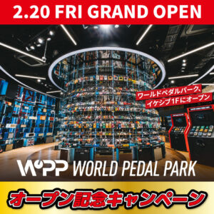 2月20日(金)ワールドペダルパーク オープン