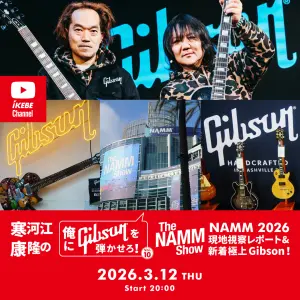 IKEBE LIVE SHOPPING #203｜寒河江康隆の“俺にGibsonを弾かせろ！” Vol.10 NAMM2026現地視察レポート & 新着極上Gibson！【presented by ギターズステーション】