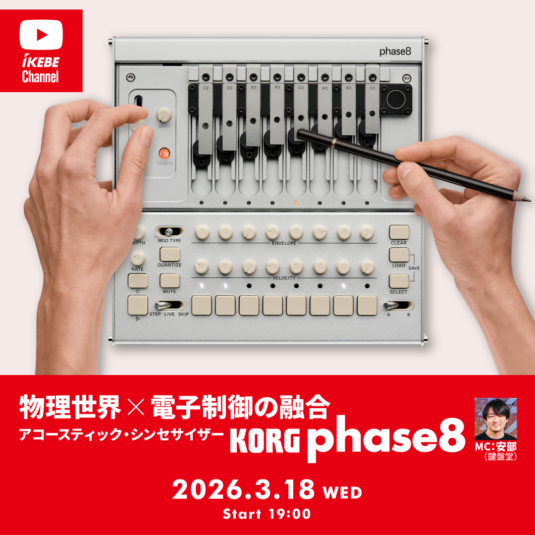 IKEBE LIVE SHOPPING #204｜物理世界×電子制御の融合 アコースティック