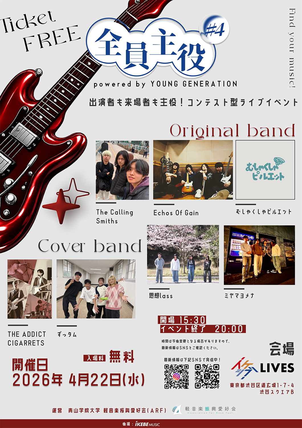 全員主役 #4 powerded by YOUNG GENERATION