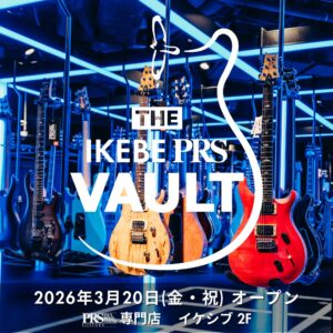 3月20日（金・祝）PRS専門店「 THE IKEBE PRS VAULT 」オープン