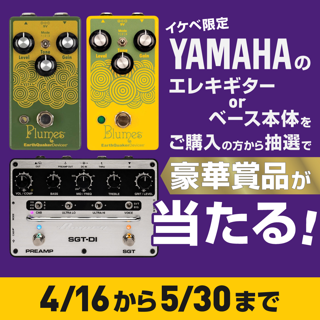 イケベ限定！YAMAHA エレキギター＆ベースキャンペーン ｜ Ikebe MUSIC