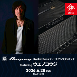 Ampeg RocketBassシリーズ アンプクリニック featuring ウエノコウジ